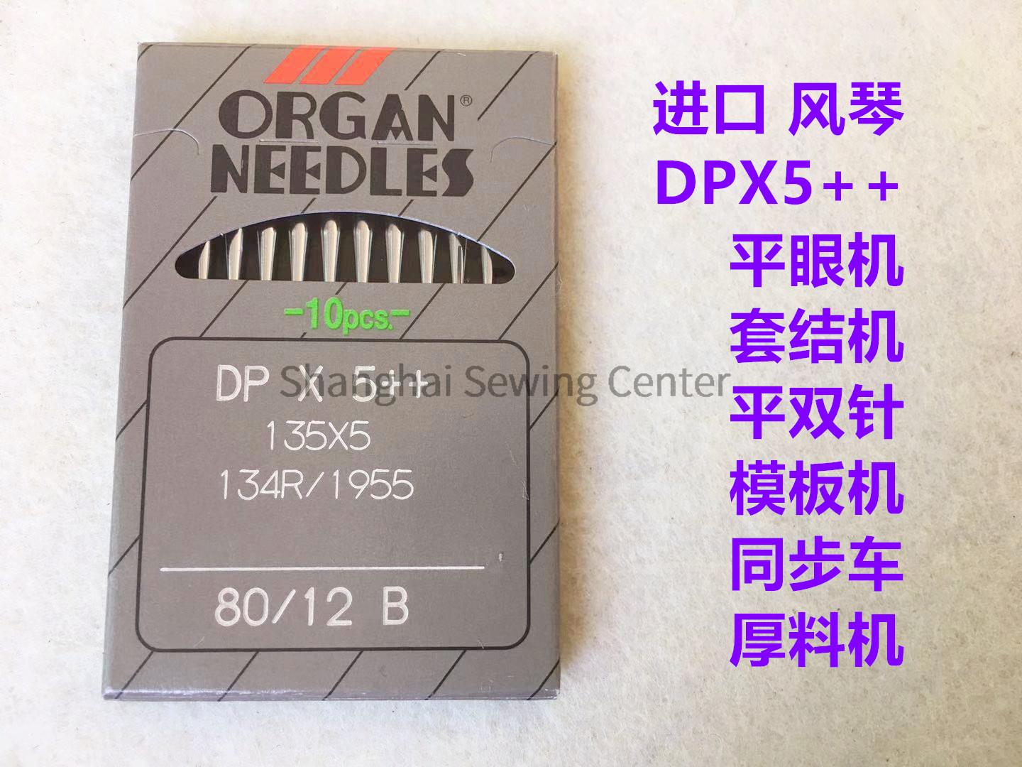 Orgel DPX5++ DP*5++ dp*5 Naald - Sewing Zigzag recensie en prijs